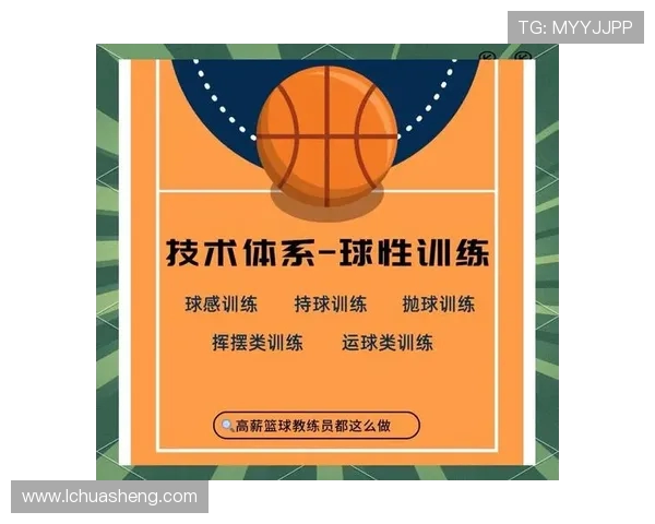 篮球训练中球感与节奏感的培养方法在基础阶段的重要性